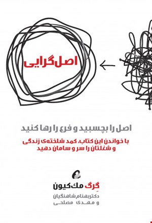 اصل‌گرایی