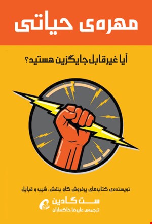 مهره‌ی حیاتی