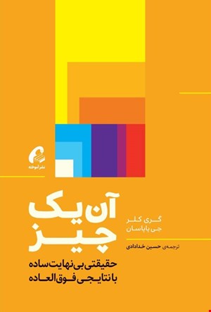 آن یک چیز