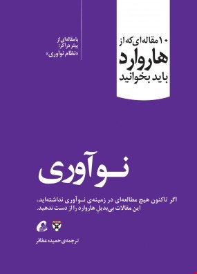 نوآوری