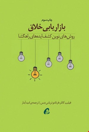 بازاریابی خلاق