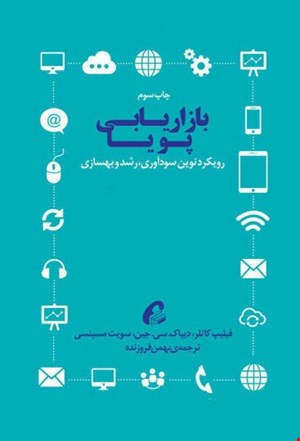 بازاریابی پویا