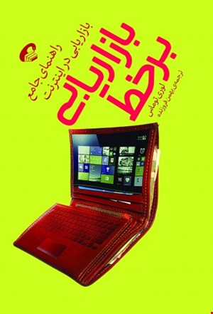 بازاریابی برخط
