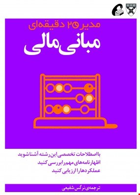مبانی مالی