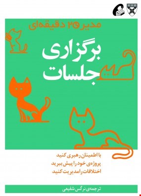 برگزاری جلسات