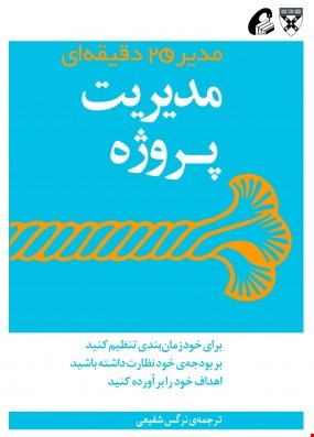 مدیریت پروژه