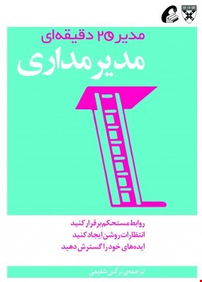 مدیرمداری