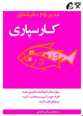 کار‌سپاری