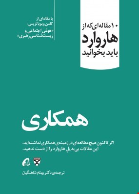 همکاری
