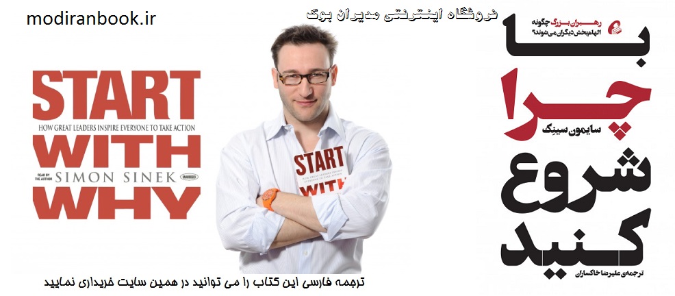 کلیپ مدیریتی (رهبری سازمانی) : چرا رهبران خوب در شما احساس امنیت ایجاد می‌کنند؟ - سایمون سینک
